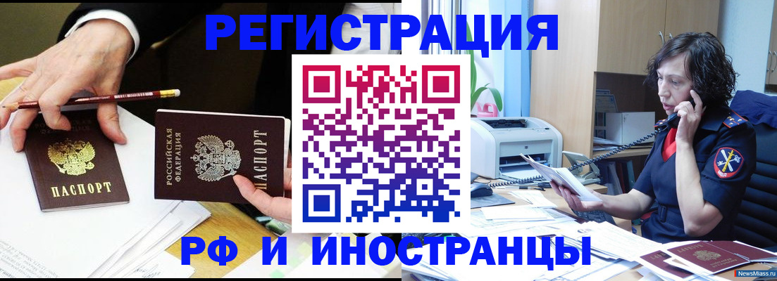временная регистрация недорого в Рассказово