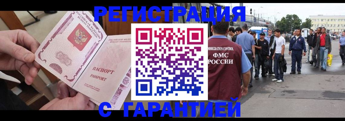 временная регистрация для всех в Рассказово